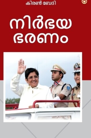 Cover of Fearless Governance (നിർഭയ ഭരണം)