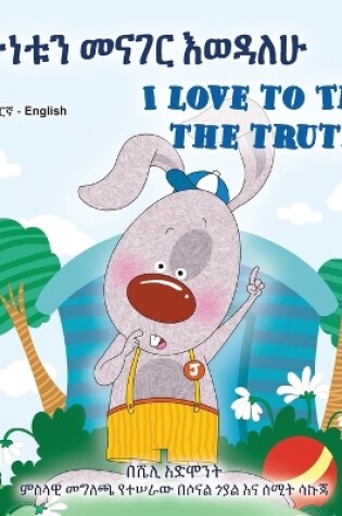 Cover of I Love to Tell the Truth (Amharic English Bilingual Book for Kids)