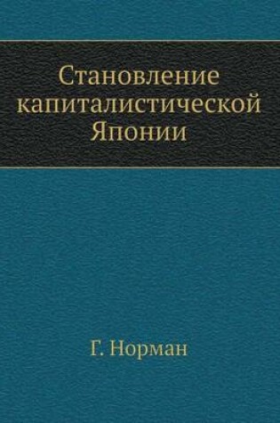Cover of Stanovlenie Kapitalisticheskoj Yaponii