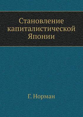 Book cover for Stanovlenie Kapitalisticheskoj Yaponii