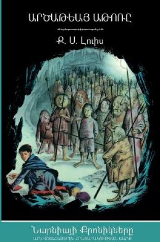 Cover of The Silver Chair (The Chronicles of Narnia - Armenian Edition)