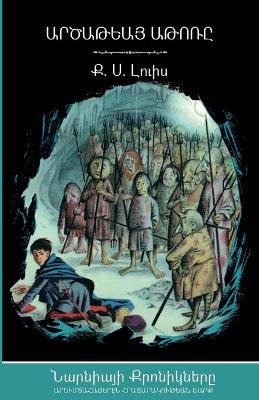 Book cover for The Silver Chair (The Chronicles of Narnia - Armenian Edition)