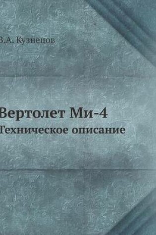 Cover of &#1042;&#1077;&#1088;&#1090;&#1086;&#1083;&#1077;&#1090; &#1052;&#1080;-4