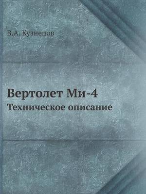 Cover of &#1042;&#1077;&#1088;&#1090;&#1086;&#1083;&#1077;&#1090; &#1052;&#1080;-4