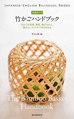 Book cover for The Bamboo Basket Handbook
