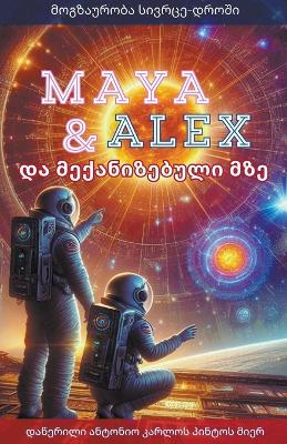 Cover of Maya & Alex და მექანიზებული მზე