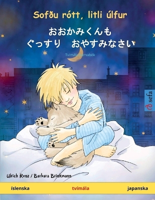 Book cover for Sof�u r�tt, litli �lfur - おおかみくんも　ぐっすり　おやすみなさい (�slenska - japanska)