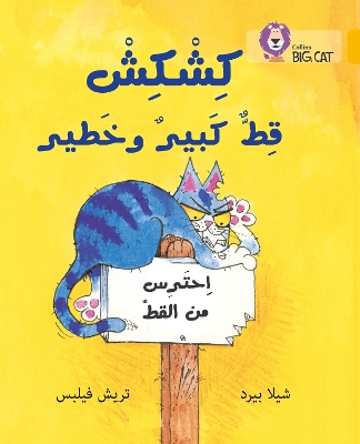 Cover of Kishkish the Big, Bad Cat