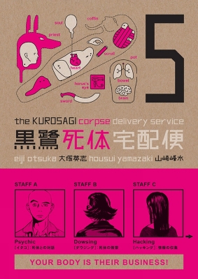 Book cover for The Kurosagi Corpse Delivery Service Volume 5