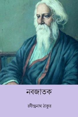 Book cover for Nabajatak ( Bengali Edition )