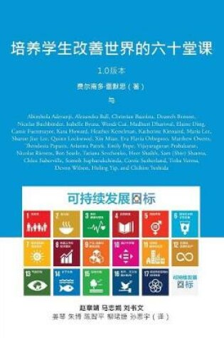 Cover of Empowering Students to Improve the World in Sixty Lessons (Chinese Edition)