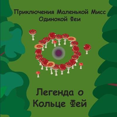 Book cover for Fairy Ring Legends - Russian