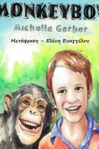 Cover of Monkeyboy - the Greek translation