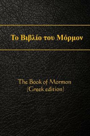 Cover of The Book of Mormon (Greek Edition)
