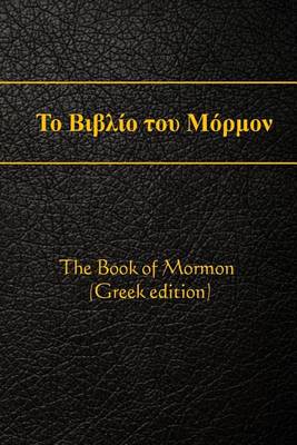 Book cover for The Book of Mormon (Greek Edition)