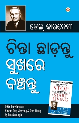 Book cover for Chinta Chhodo Sukh Se Jiyo (ଚିଣ୍ଟା ଖୋଡୋ ସୁଖ ସେ ଜୀଓ ) (Oriya Translation of How to Stop Worrying & Start Living) by Dale Carnegie