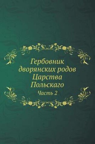 Cover of Гербовник дворянских родов Царства Польс