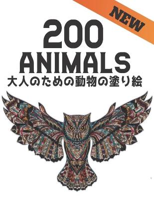 Book cover for 200 Animals 大人のための動物の塗り絵