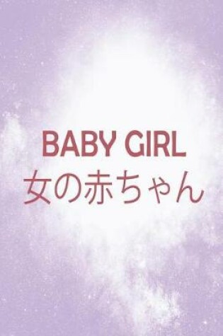 Cover of Baby Girl