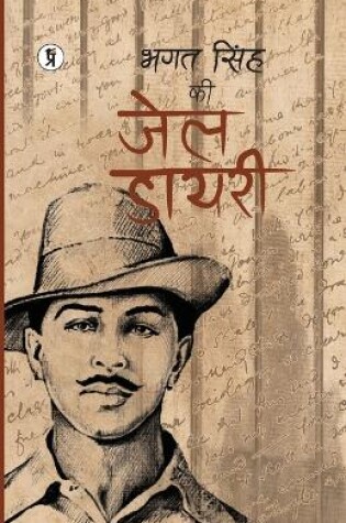 Cover of Bhagat Singh Ki Jail Dairy