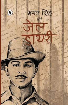 Book cover for Bhagat Singh Ki Jail Dairy