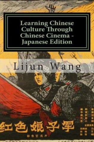 Cover of Learning Chinese Culture Through Chinese Cinema - Japanese Edition