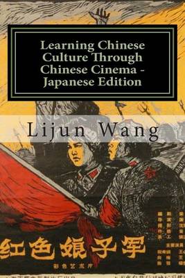 Book cover for Learning Chinese Culture Through Chinese Cinema - Japanese Edition