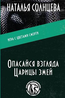 Book cover for Opasaysya Vzglyada Tsaritsi Zmey