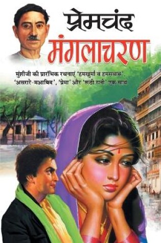 Cover of Manglacharan