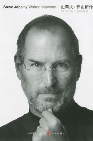 Cover of Steve Jobs