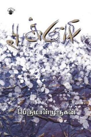 Cover of Pookuzhi