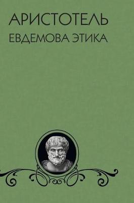Book cover for Evdemova ethics