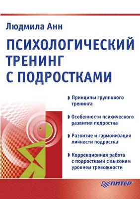 Book cover for Psihologicheskij trening s podrostkami