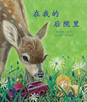 Book cover for In My Backyard in Chinese