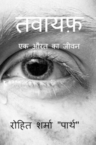 Cover of Tawaayaf / &#2340;&#2357;&#2366;&#2351;&#2398;