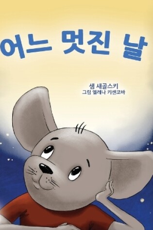 Cover of A Wonderful Day (Korean Children's Book)