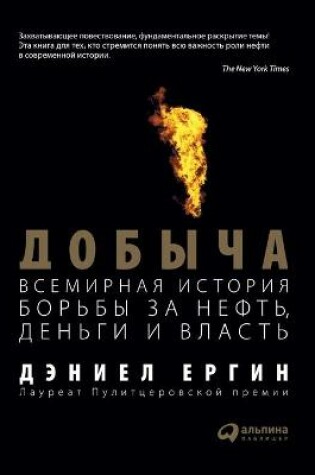 Cover of Добыча