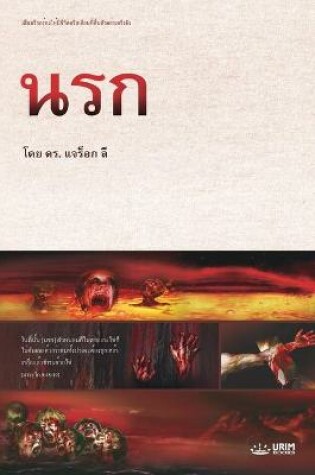 Cover of นรก