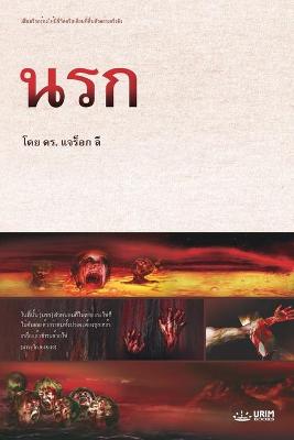 Book cover for นรก