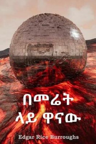 Cover of በመሬት ላይ ዋናው