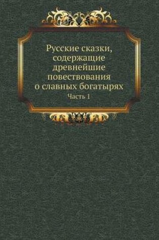 Cover of &#1056;&#1091;&#1089;&#1089;&#1082;&#1080;&#1077; &#1089;&#1082;&#1072;&#1079;&#1082;&#1080;, &#1089;&#1086;&#1076;&#1077;&#1088;&#1078;&#1072;&#1097;&#1080;&#1077; &#1076;&#1088;&#1077;&#1074;&#1085;&#1077;&#1081;&#1096;&#1080;&#1077; &#1087;&#1086;&#1074