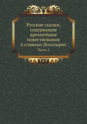 Book cover for &#1056;&#1091;&#1089;&#1089;&#1082;&#1080;&#1077; &#1089;&#1082;&#1072;&#1079;&#1082;&#1080;, &#1089;&#1086;&#1076;&#1077;&#1088;&#1078;&#1072;&#1097;&#1080;&#1077; &#1076;&#1088;&#1077;&#1074;&#1085;&#1077;&#1081;&#1096;&#1080;&#1077; &#1087;&#1086;&#1074