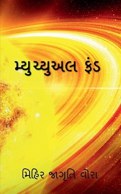 Book cover for Mutual fund / મ્યુચ્યુઅલ ફંડ