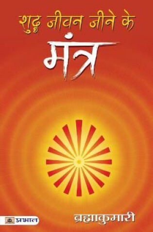 Cover of Shuddha Jeevan Jeene Ke Mantra