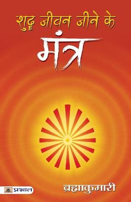 Book cover for Shuddha Jeevan Jeene Ke Mantra