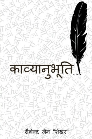 Cover of kavyanubhuti / &#2325;&#2366;&#2357;&#2381;&#2351;&#2366;&#2344;&#2369;&#2349;&#2370;&#2340;&#2367;