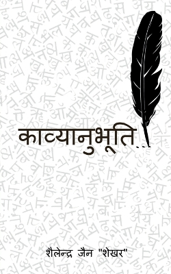 Book cover for kavyanubhuti / &#2325;&#2366;&#2357;&#2381;&#2351;&#2366;&#2344;&#2369;&#2349;&#2370;&#2340;&#2367;