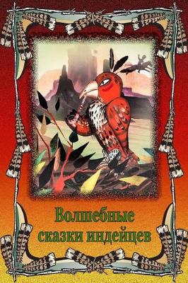 Book cover for Volshebnye Skazki Indejcev