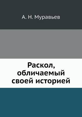 Book cover for Раскол, обличаемый своей историей