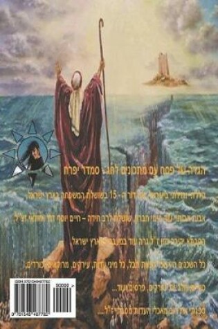 Cover of hebrew book - Passover Haggadah with Grammar dotted and holiday recipes